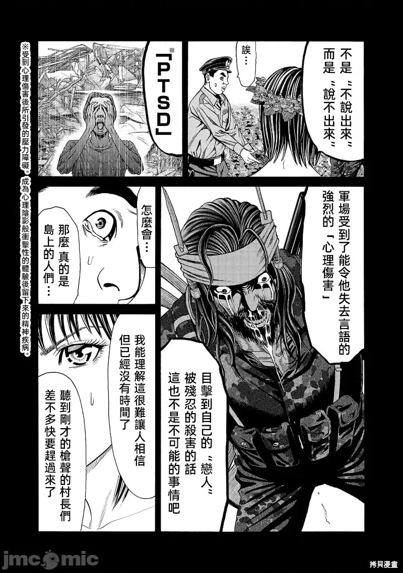 猎奇杀人第24.2话在线观看 - 第14张