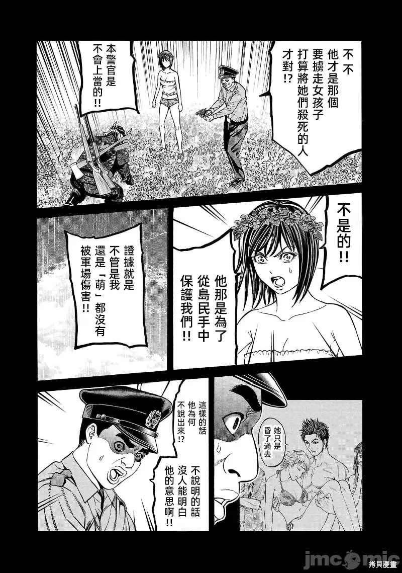 猎奇杀人第24.2话在线观看 - 第13张