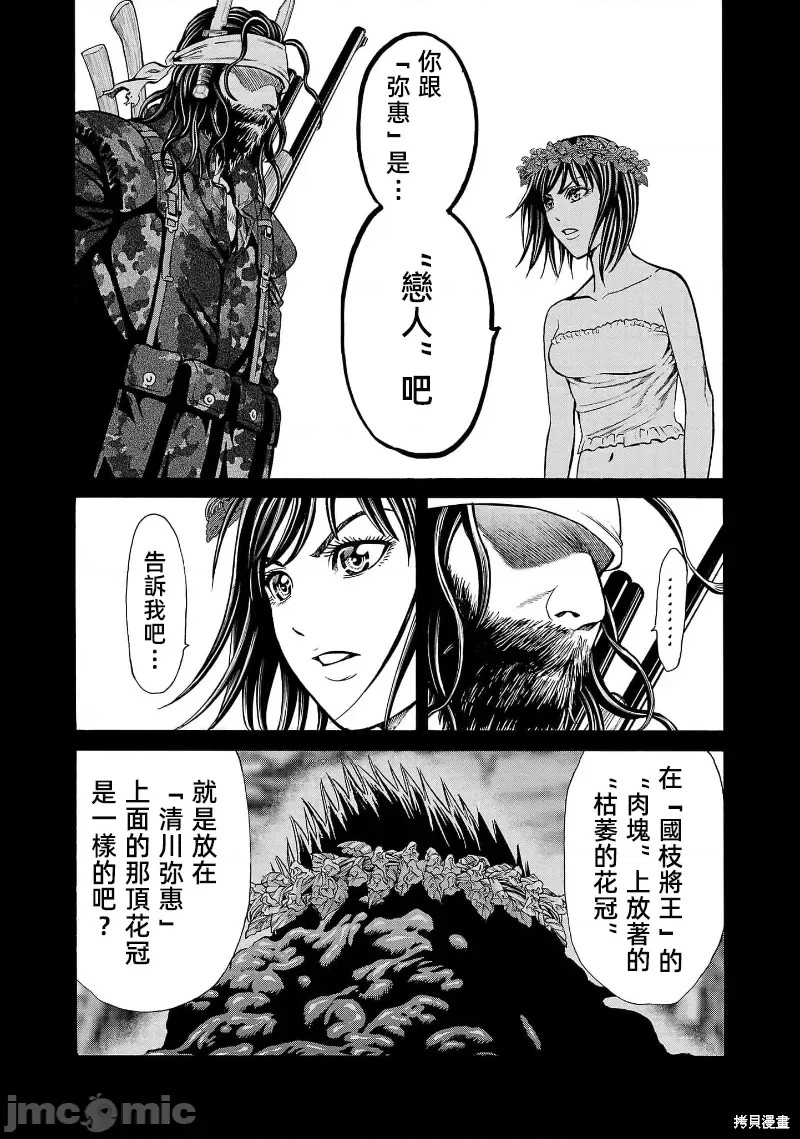 猎奇杀人第24.2话在线观看 - 第6张