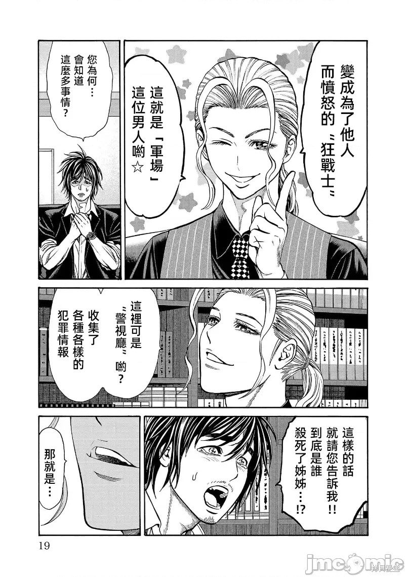 猎奇杀人第24.2话在线观看 - 第4张