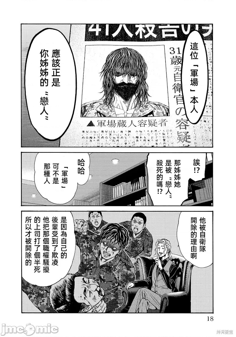 猎奇杀人第24.2话在线观看 - 第3张