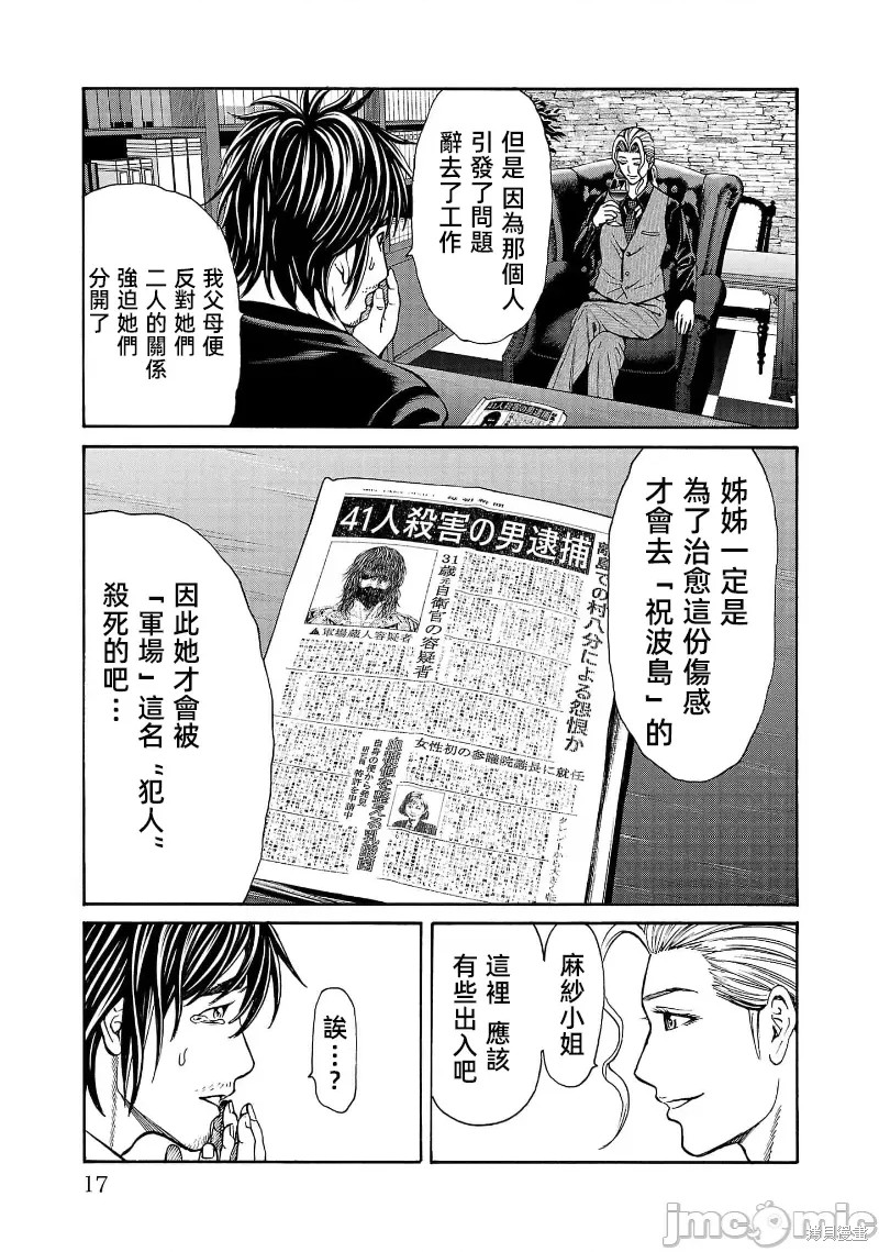 猎奇杀人第24.2话在线观看 - 第2张