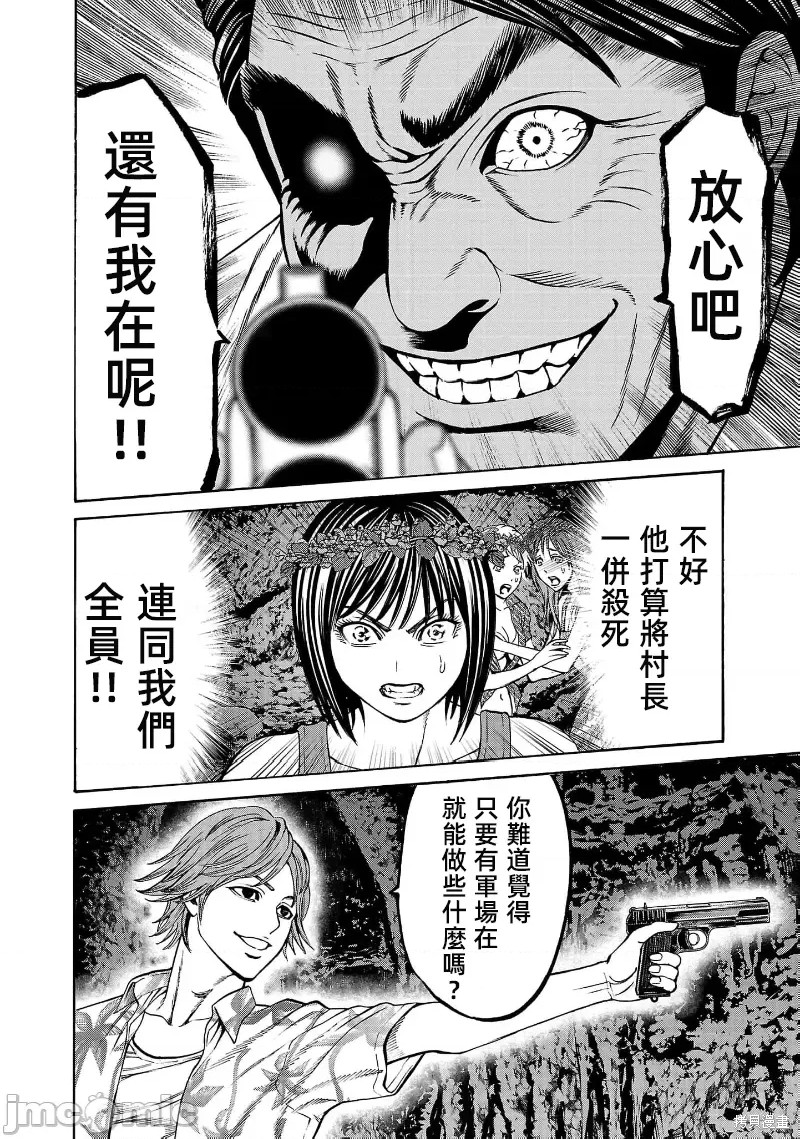 猎奇杀人第24.3话在线观看 - 第11张