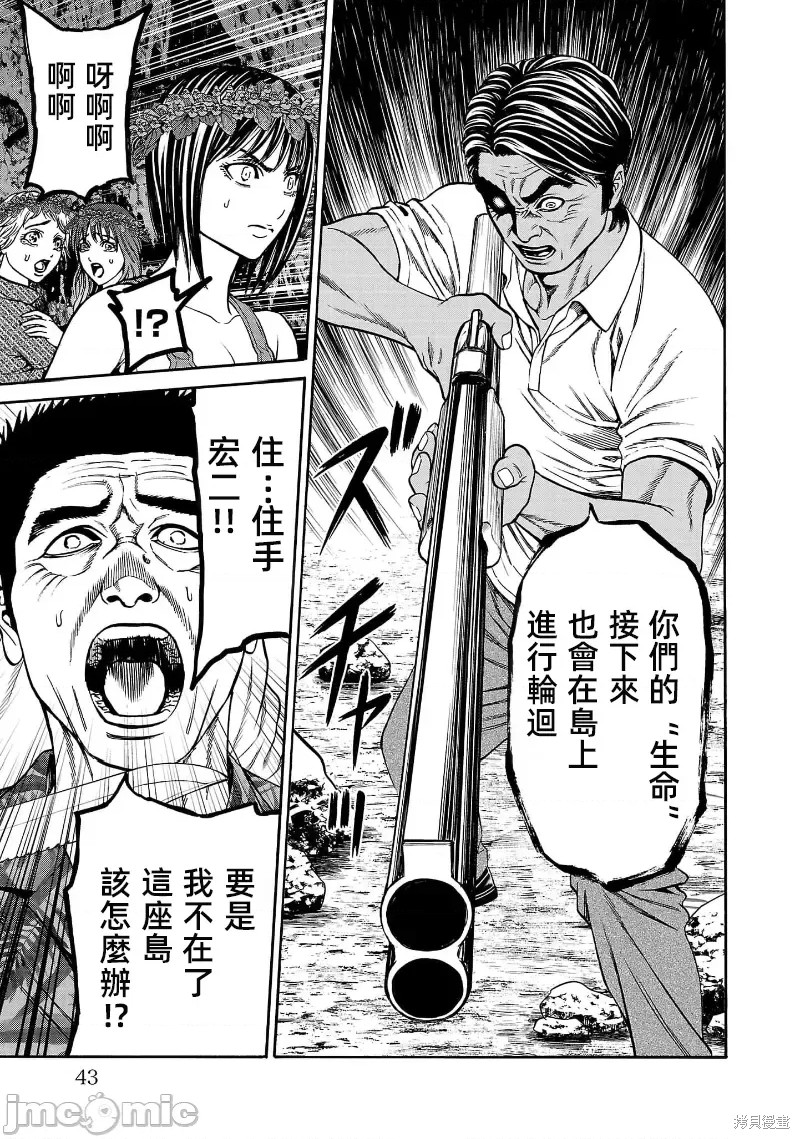 猎奇杀人第24.3话在线观看 - 第10张