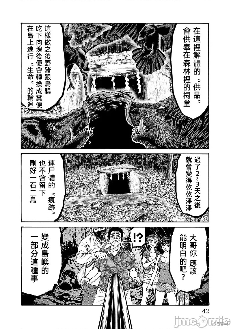 猎奇杀人第24.3话在线观看 - 第9张