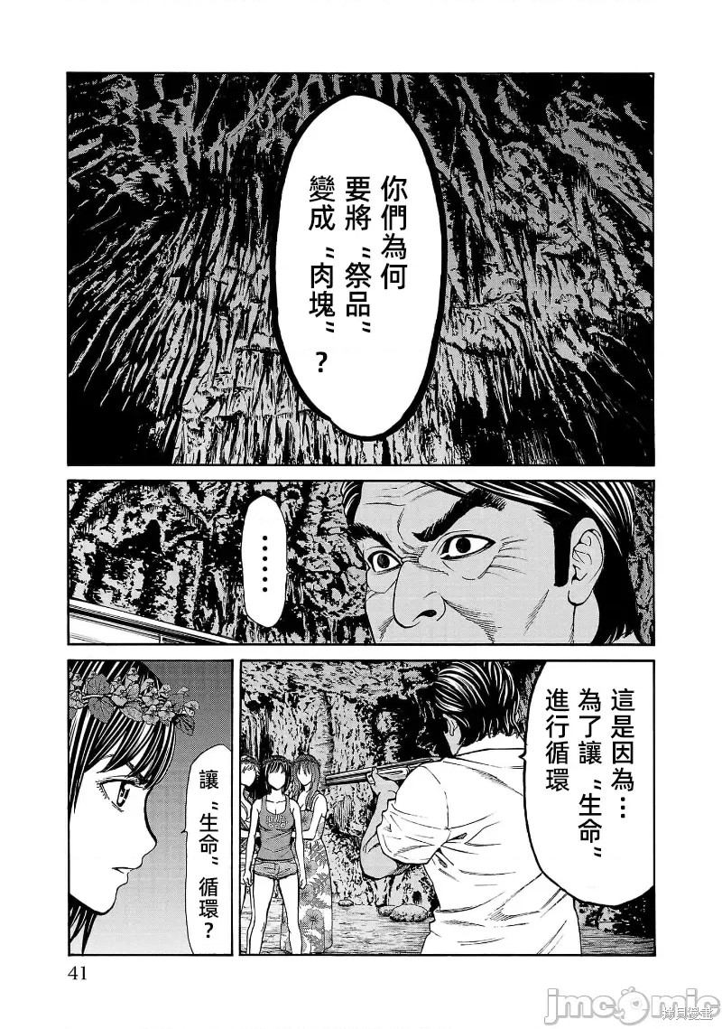 猎奇杀人第24.3话在线观看 - 第8张