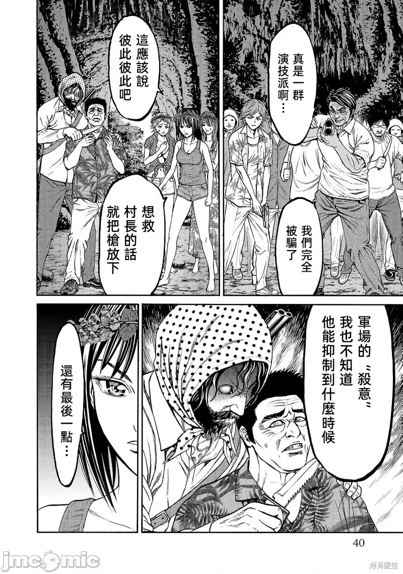 猎奇杀人第24.3话在线观看 - 第7张