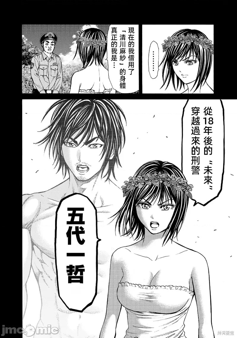猎奇杀人第24.3话在线观看 - 第5张