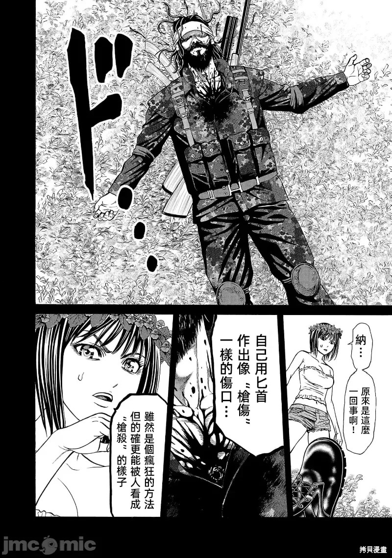 猎奇杀人第24.3话在线观看 - 第3张