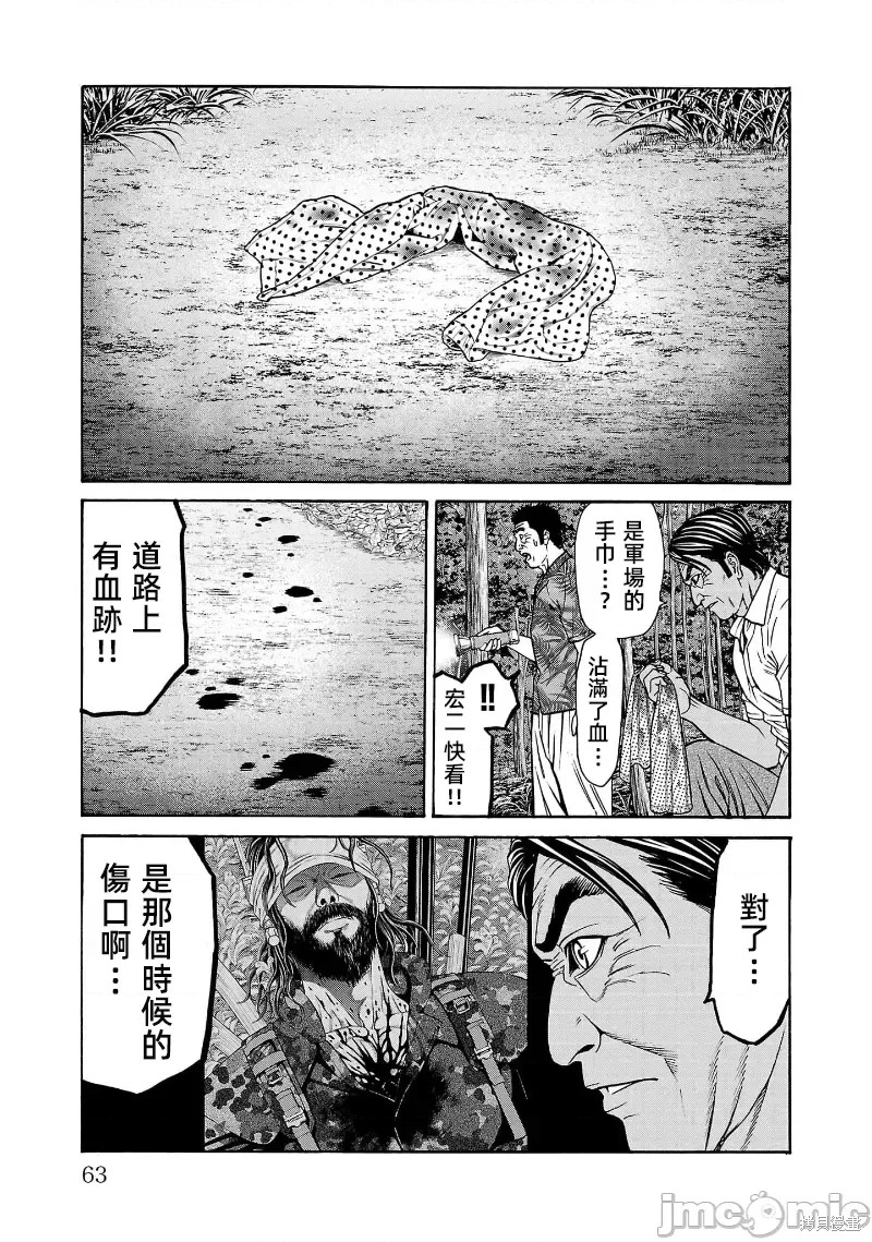 猎奇杀人第25.1话在线观看 - 第15张