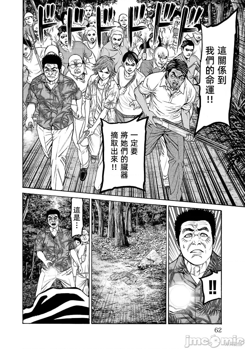 猎奇杀人第25.1话在线观看 - 第14张