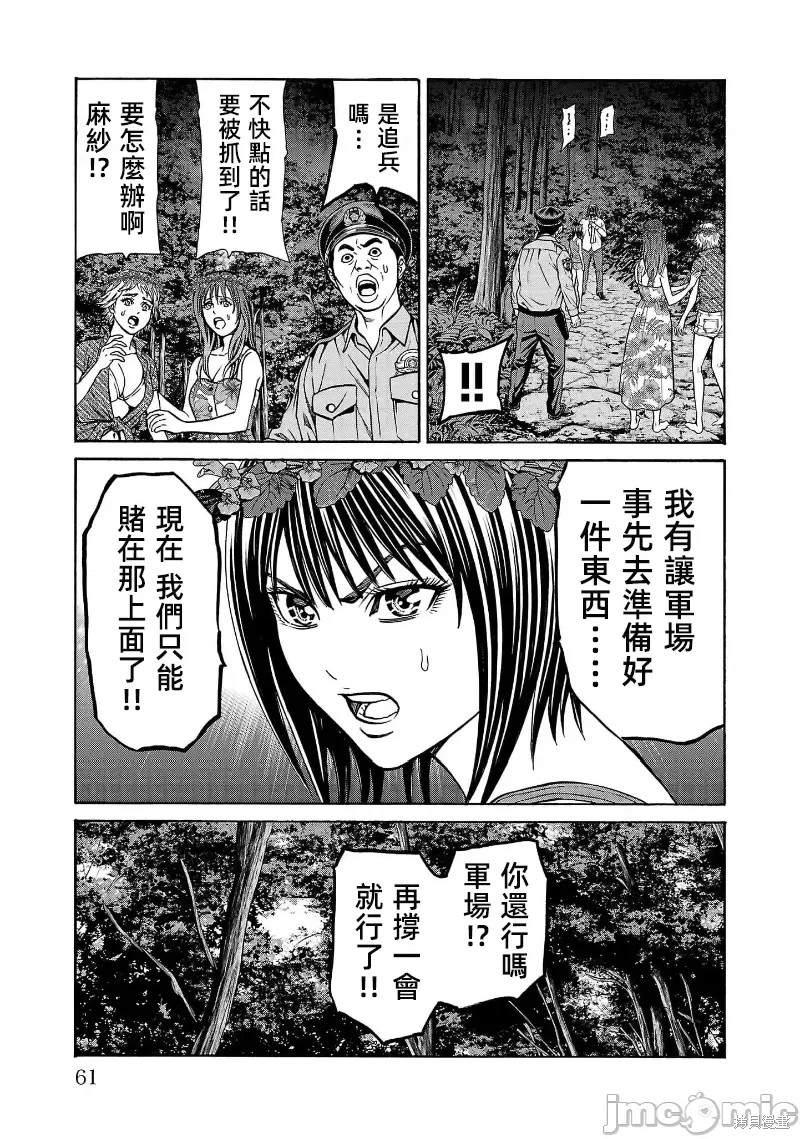 猎奇杀人第25.1话在线观看 - 第13张
