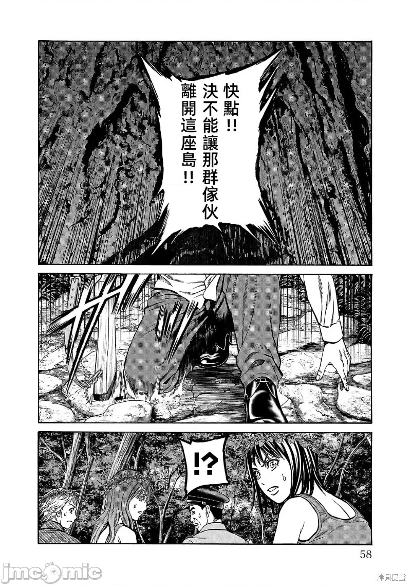 猎奇杀人第25.1话在线观看 - 第10张