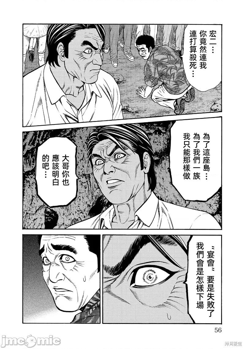 猎奇杀人第25.1话在线观看 - 第8张