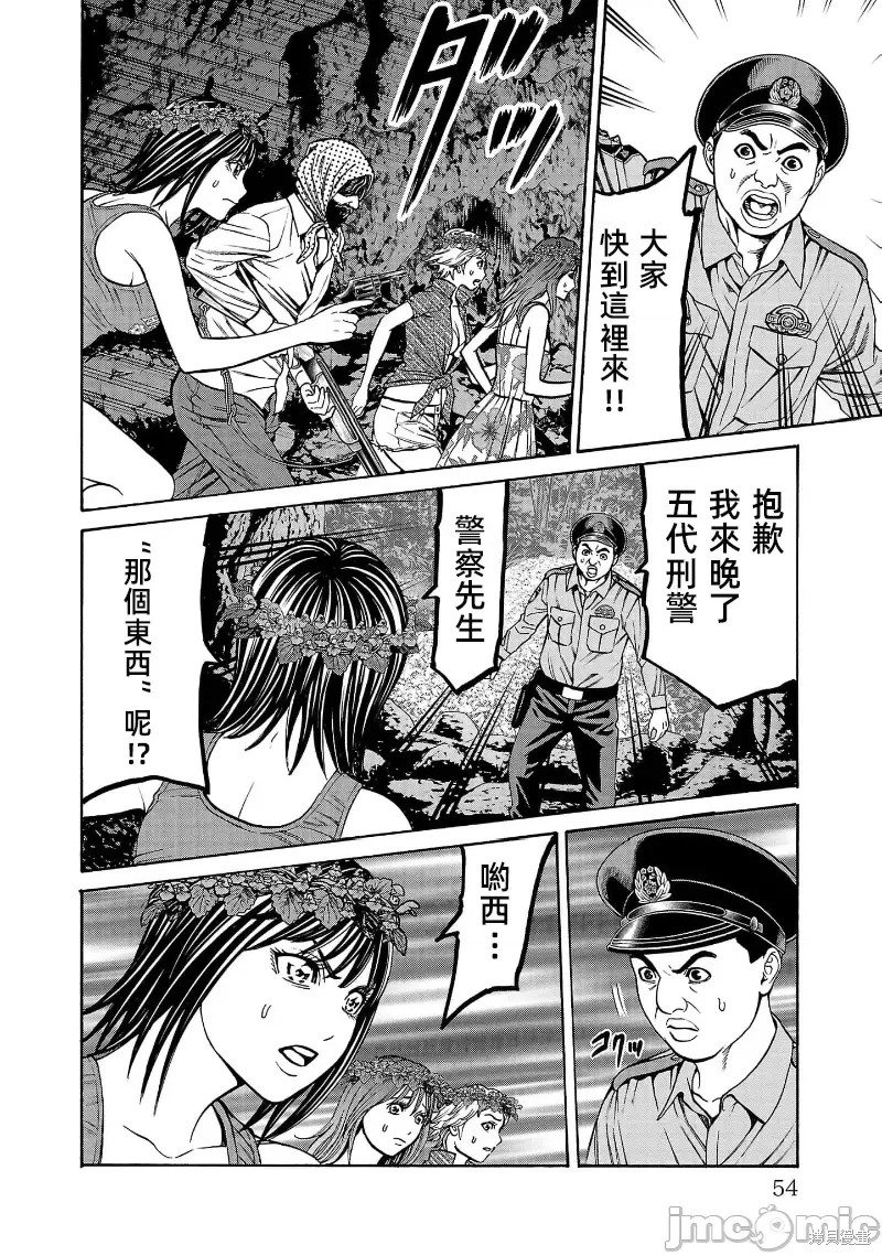 猎奇杀人第25.1话在线观看 - 第6张