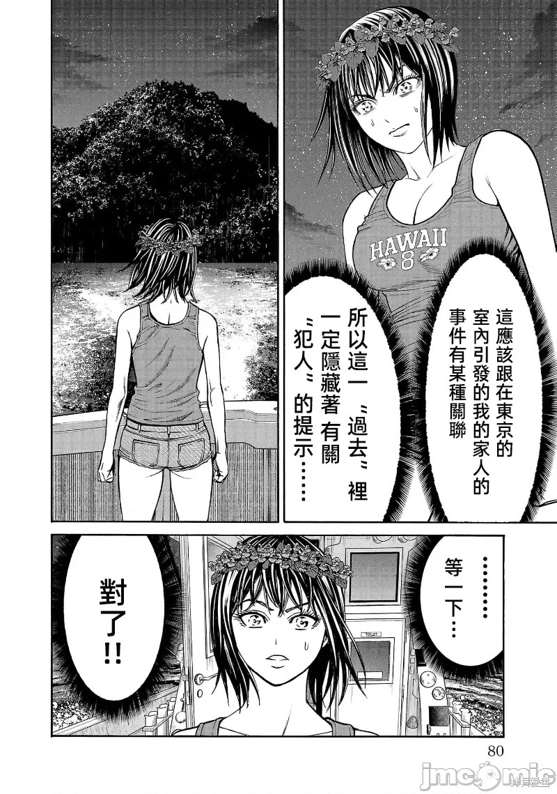 猎奇杀人第25.2话在线观看 - 第16张