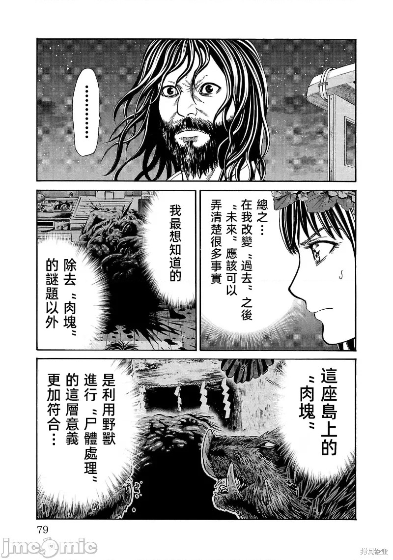 猎奇杀人第25.2话在线观看 - 第15张