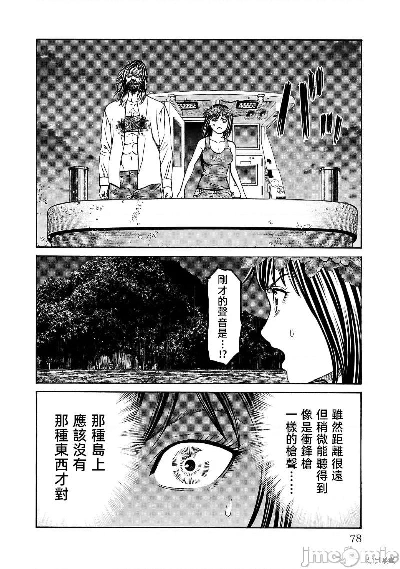 猎奇杀人第25.2话在线观看 - 第14张