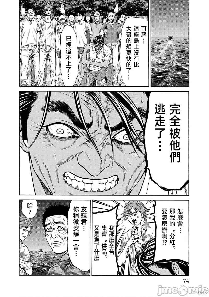 猎奇杀人第25.2话在线观看 - 第10张