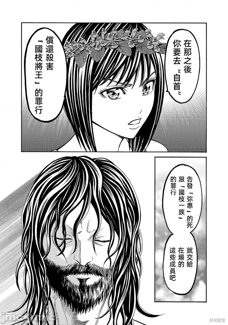 猎奇杀人第25.2话在线观看 - 第9张