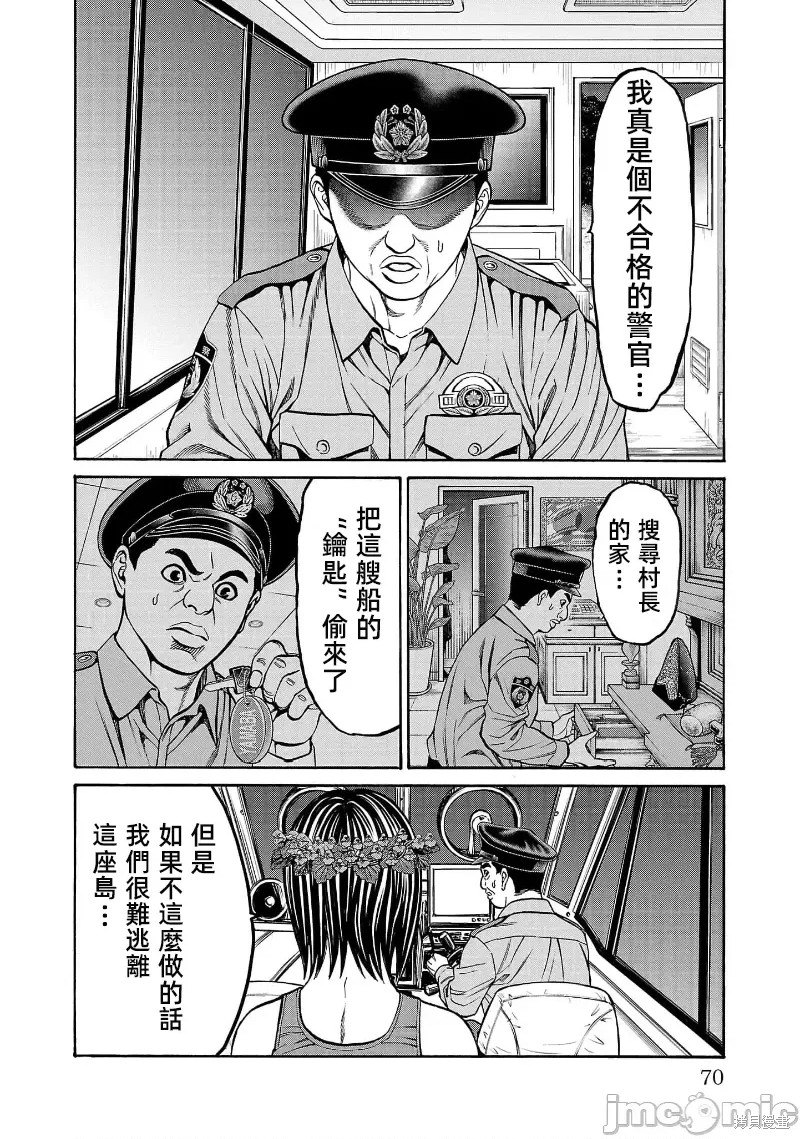 猎奇杀人第25.2话在线观看 - 第6张