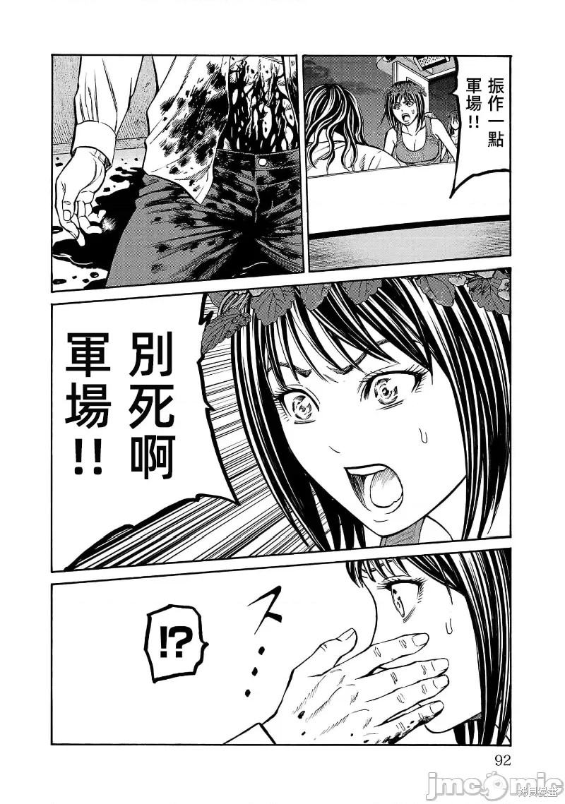 猎奇杀人第25.3话在线观看 - 第12张