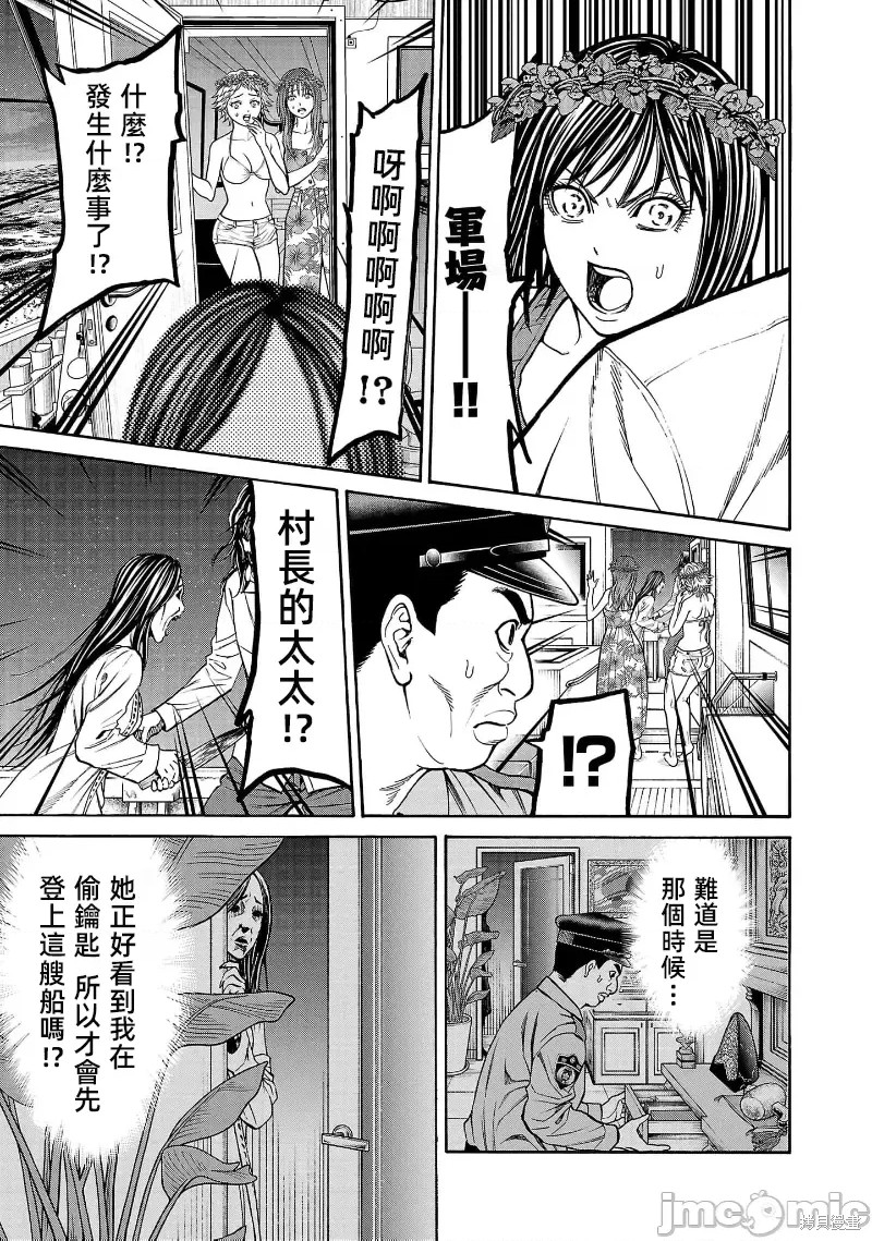 猎奇杀人第25.3话在线观看 - 第9张