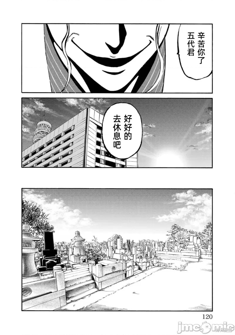 猎奇杀人第26.1话在线观看 - 第25张