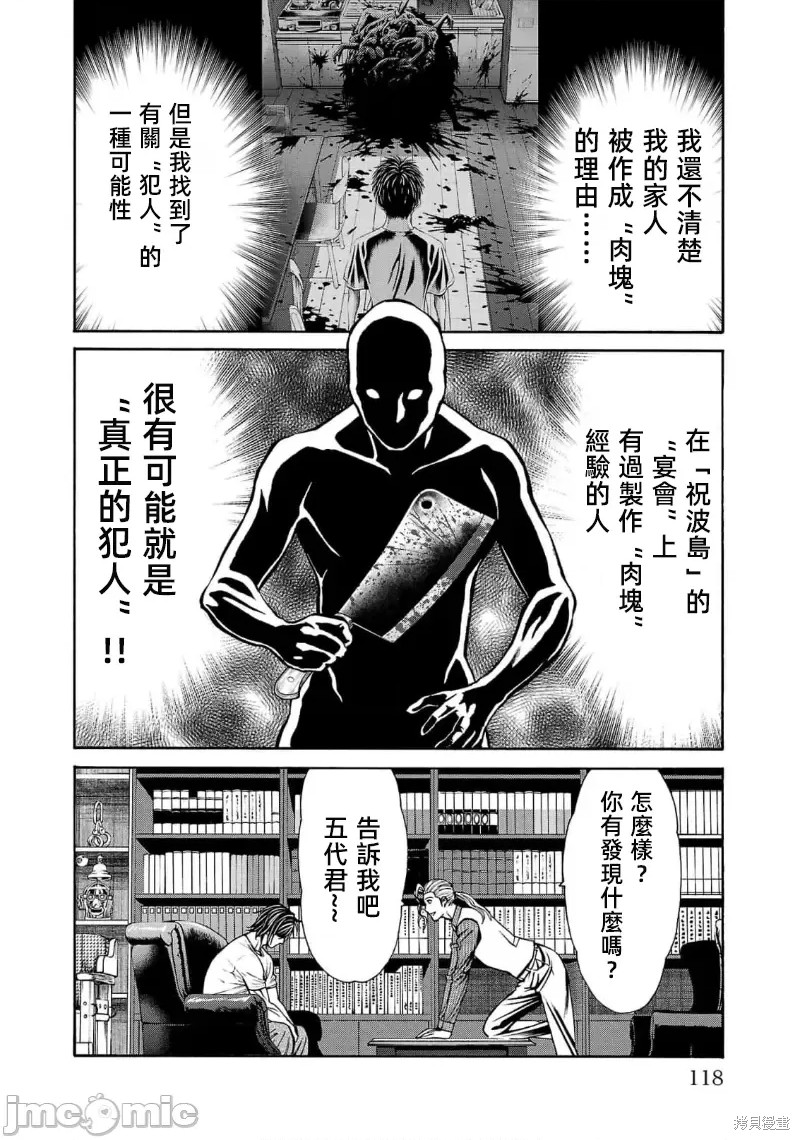 猎奇杀人第26.1话在线观看 - 第23张