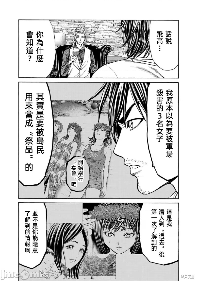 猎奇杀人第26.1话在线观看 - 第20张