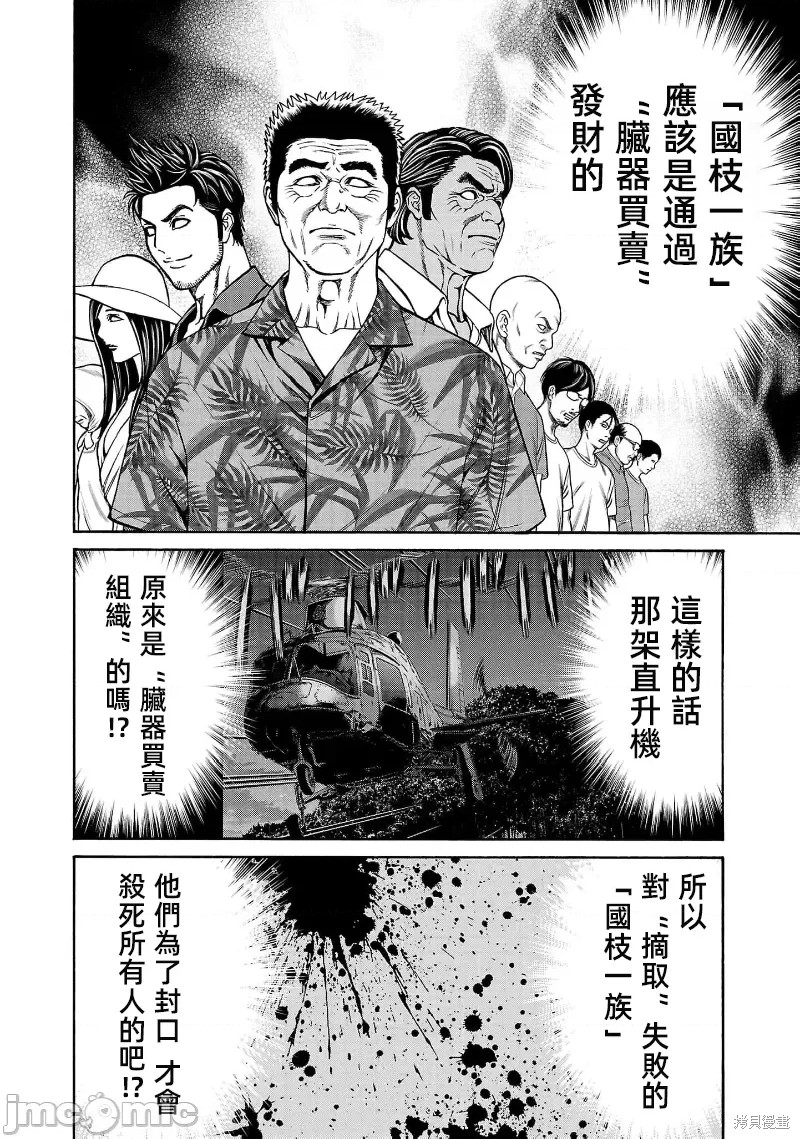 猎奇杀人第26.1话在线观看 - 第19张
