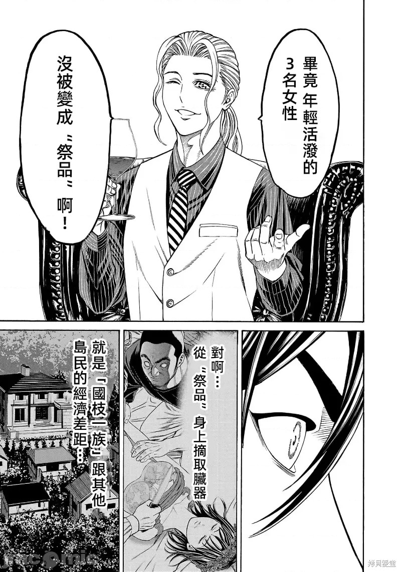 猎奇杀人第26.1话在线观看 - 第18张