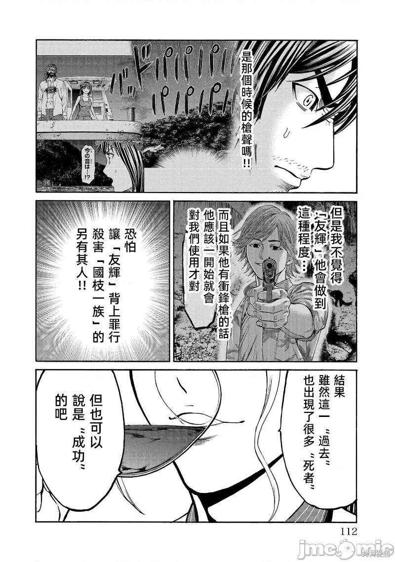 猎奇杀人第26.1话在线观看 - 第17张