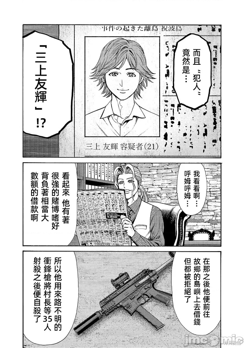 猎奇杀人第26.1话在线观看 - 第16张