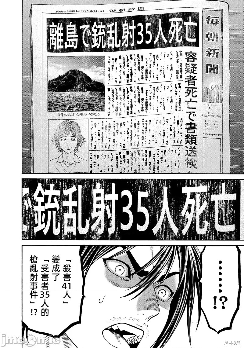 猎奇杀人第26.1话在线观看 - 第15张