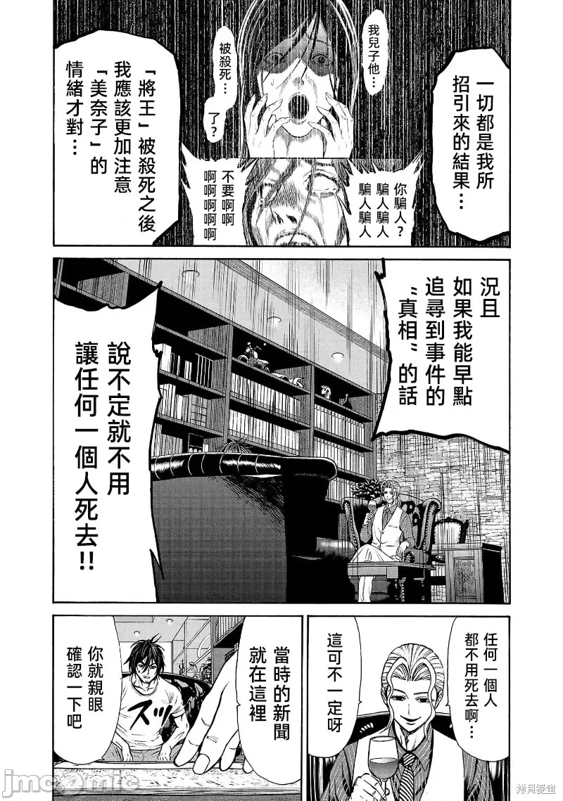 猎奇杀人第26.1话在线观看 - 第14张