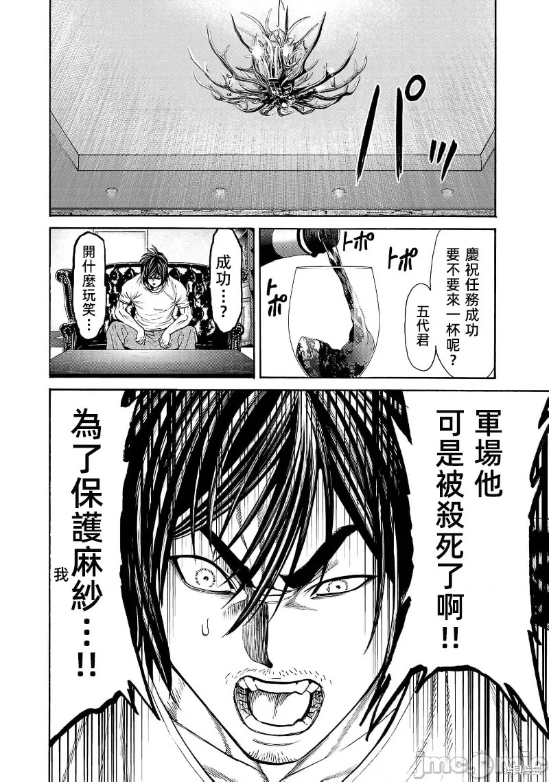 猎奇杀人第26.1话在线观看 - 第13张