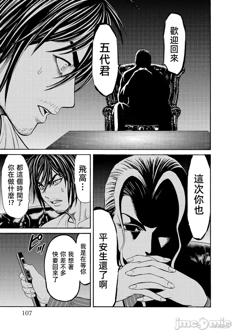 猎奇杀人第26.1话在线观看 - 第12张