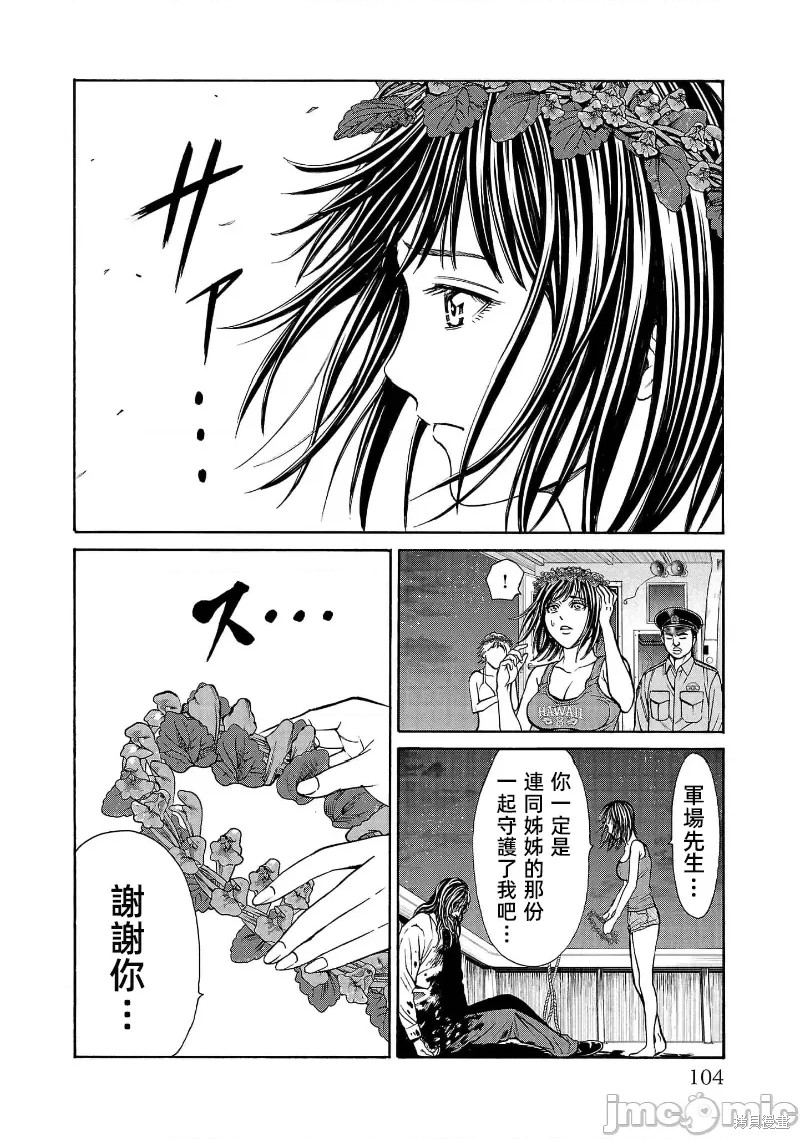 猎奇杀人第26.1话在线观看 - 第9张