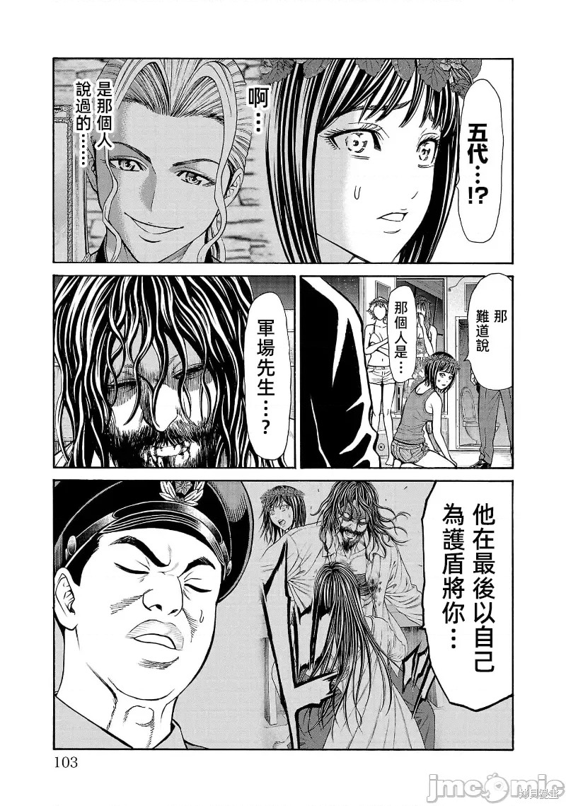 猎奇杀人第26.1话在线观看 - 第8张