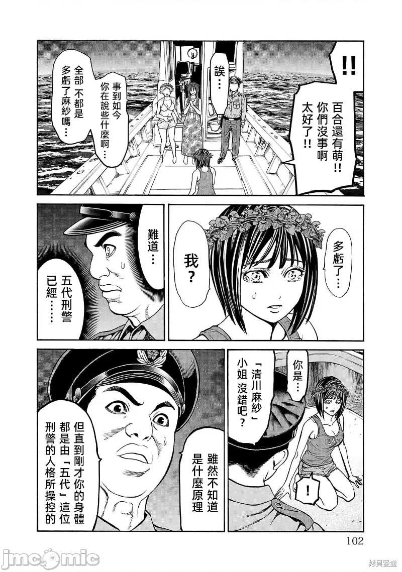 猎奇杀人第26.1话在线观看 - 第7张