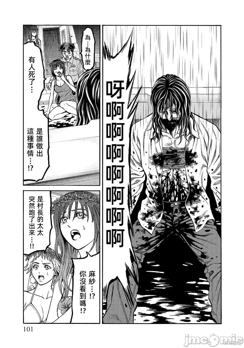 猎奇杀人第26.1话在线观看 - 第6张