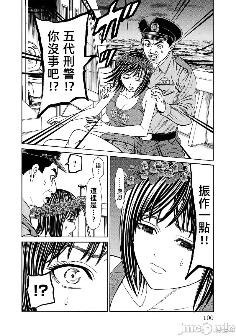 猎奇杀人第26.1话在线观看 - 第5张