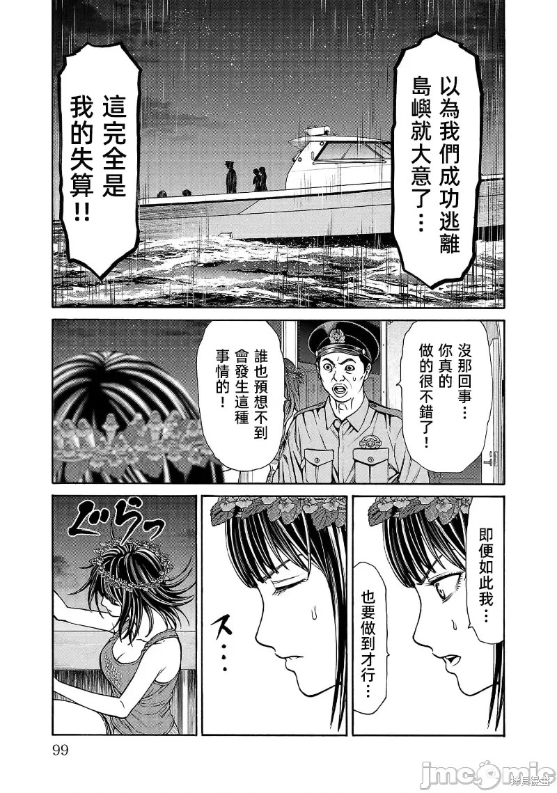 猎奇杀人第26.1话在线观看 - 第4张
