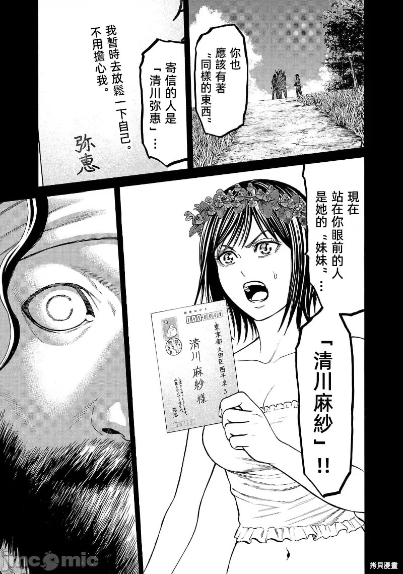 猎奇杀人第24.1话在线观看 - 第13张