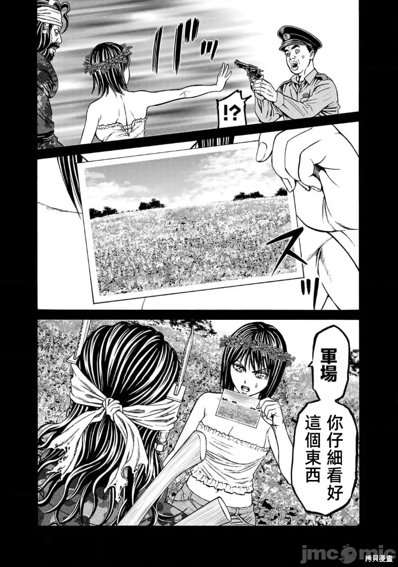 猎奇杀人第24.1话在线观看 - 第12张