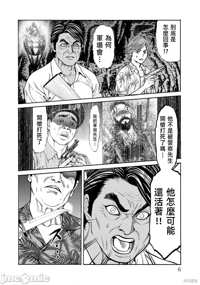 猎奇杀人第24.1话在线观看 - 第8张
