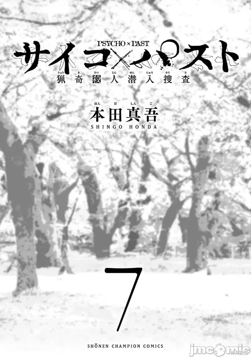 猎奇杀人第24.1话在线观看 - 第3张