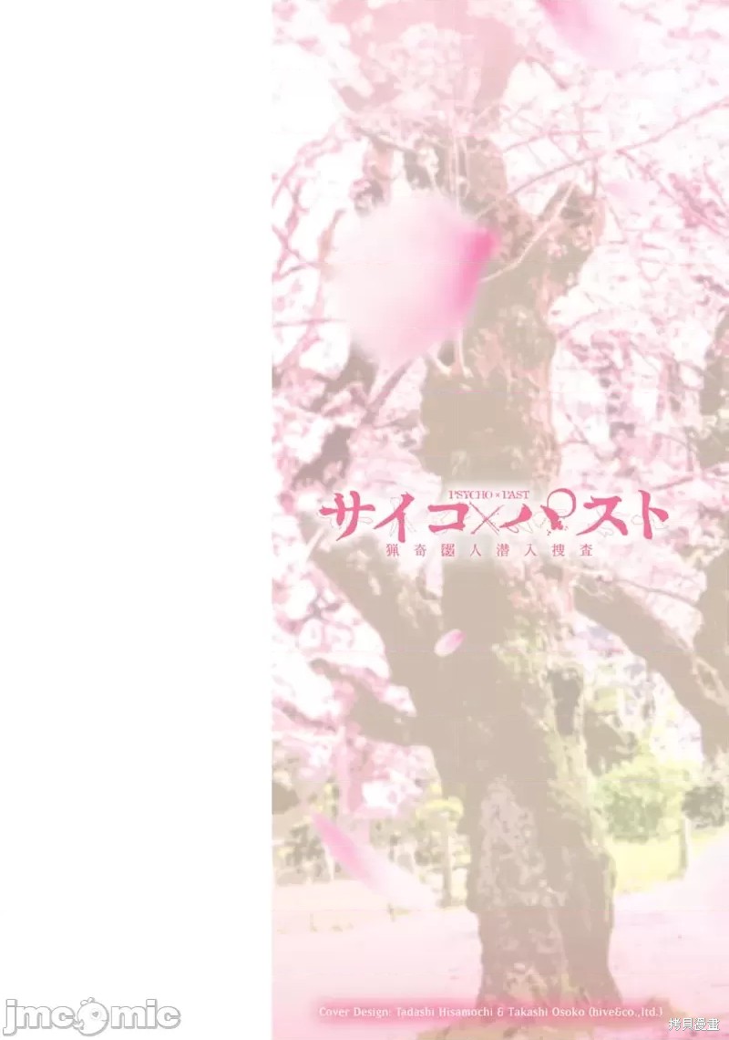 猎奇杀人第24.1话在线观看 - 第2张