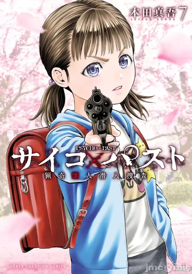 猎奇杀人第24.1话在线观看 - 第1张